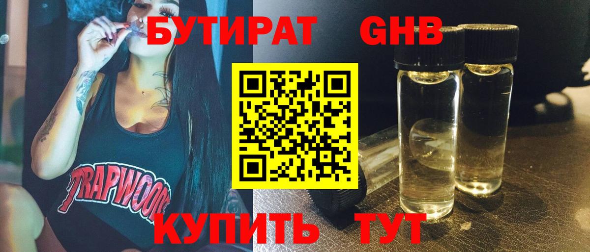 Бутират буратино Добрянка
