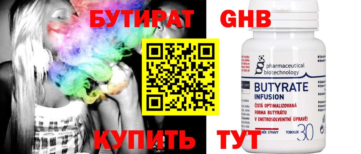 Добрянка  БУТИРАТ  Вход с VPN  Бутират GHB 