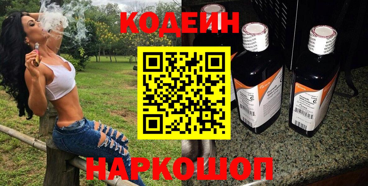 Кодеиновый сироп Lean Purple Drank  Вход с VPN  Добрянка  Кодеин Purple Drank 