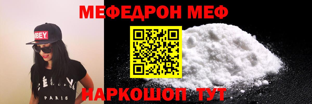 МЯУ-МЯУ mephedrone  Вход с VPN  Меф мяу мяу  Мефедрон  Добрянка 