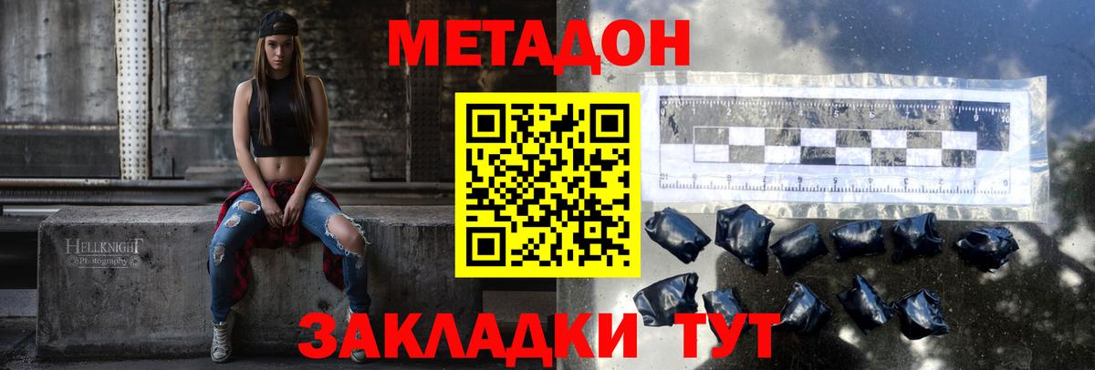 МЕТАДОН кристалл  Метадон белоснежный  Вход с VPN  Добрянка 